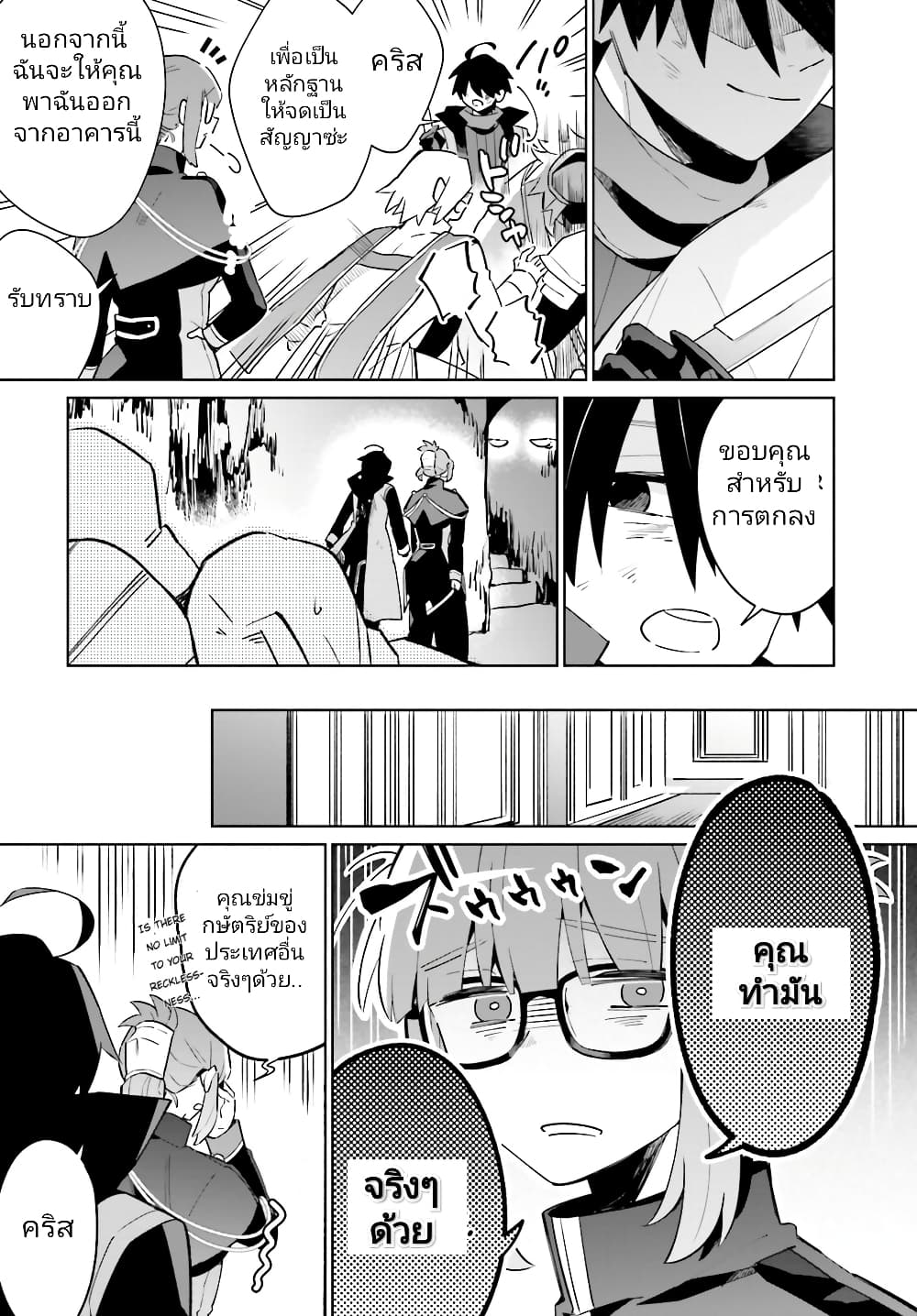 Kage no Eiyuu no Nichijou-tan ชีวิตประจำวันของผู้กล้าเงาสุดแกร่ง 21-21