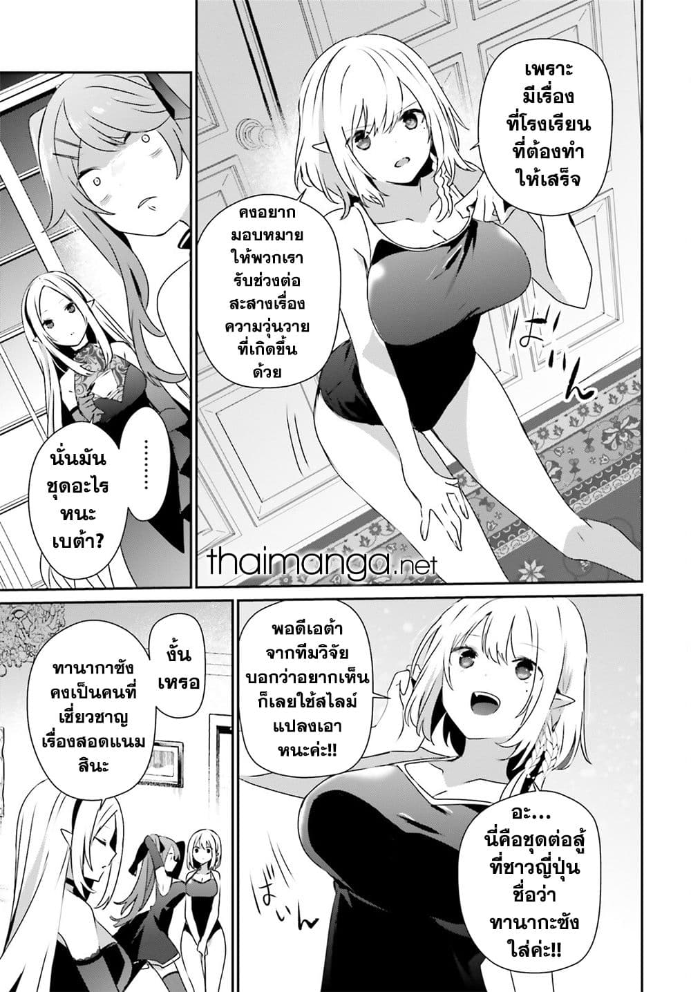 Kage no Jitsuryokusha ni Naritakute! อยากเป็นพลังในเงามืด 55-55