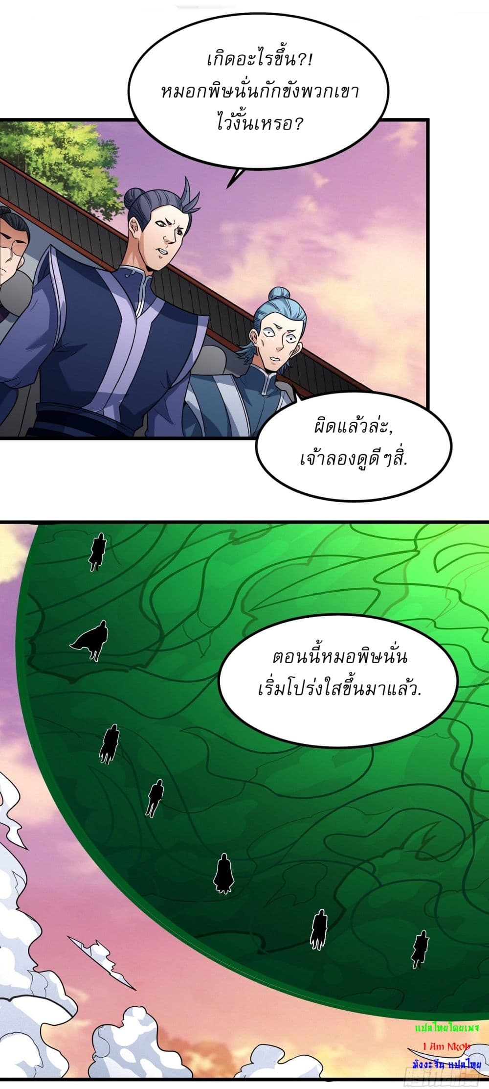 God of Martial Arts 538-538