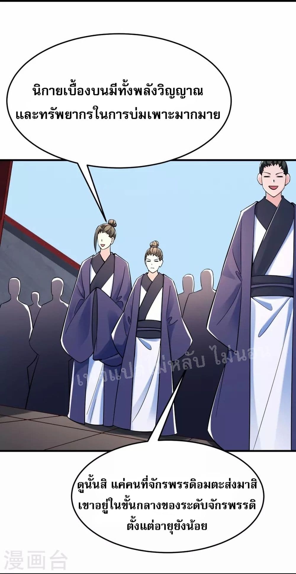 My Harem is All Female Students ฮาเร็มของข้ามีแต่ลูกศิษย์หญิงทั้งนั้น 122-122