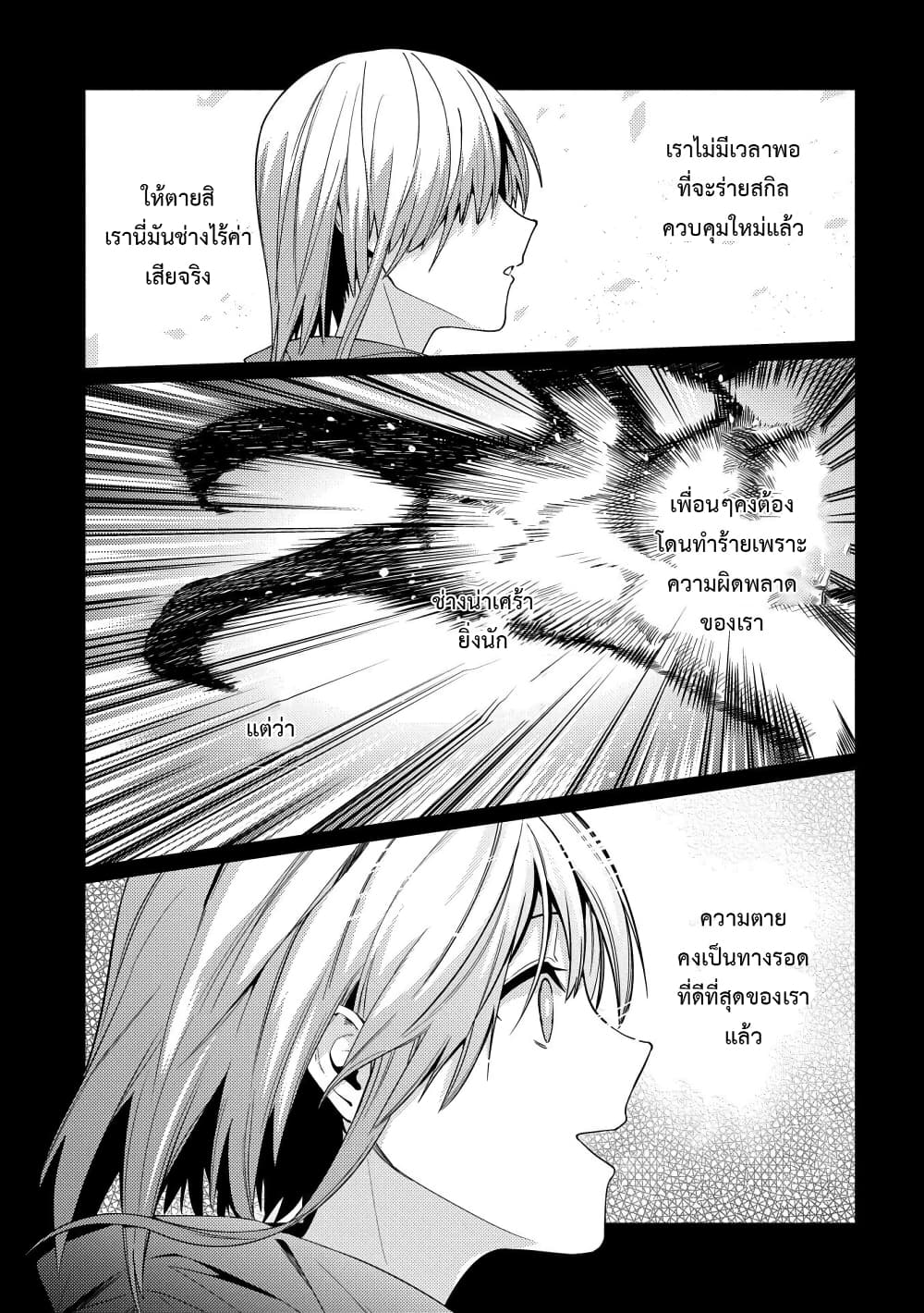Ore wa Subete wo "Parry" Suru 7-เราคงมาได้แค่นี้สินะ