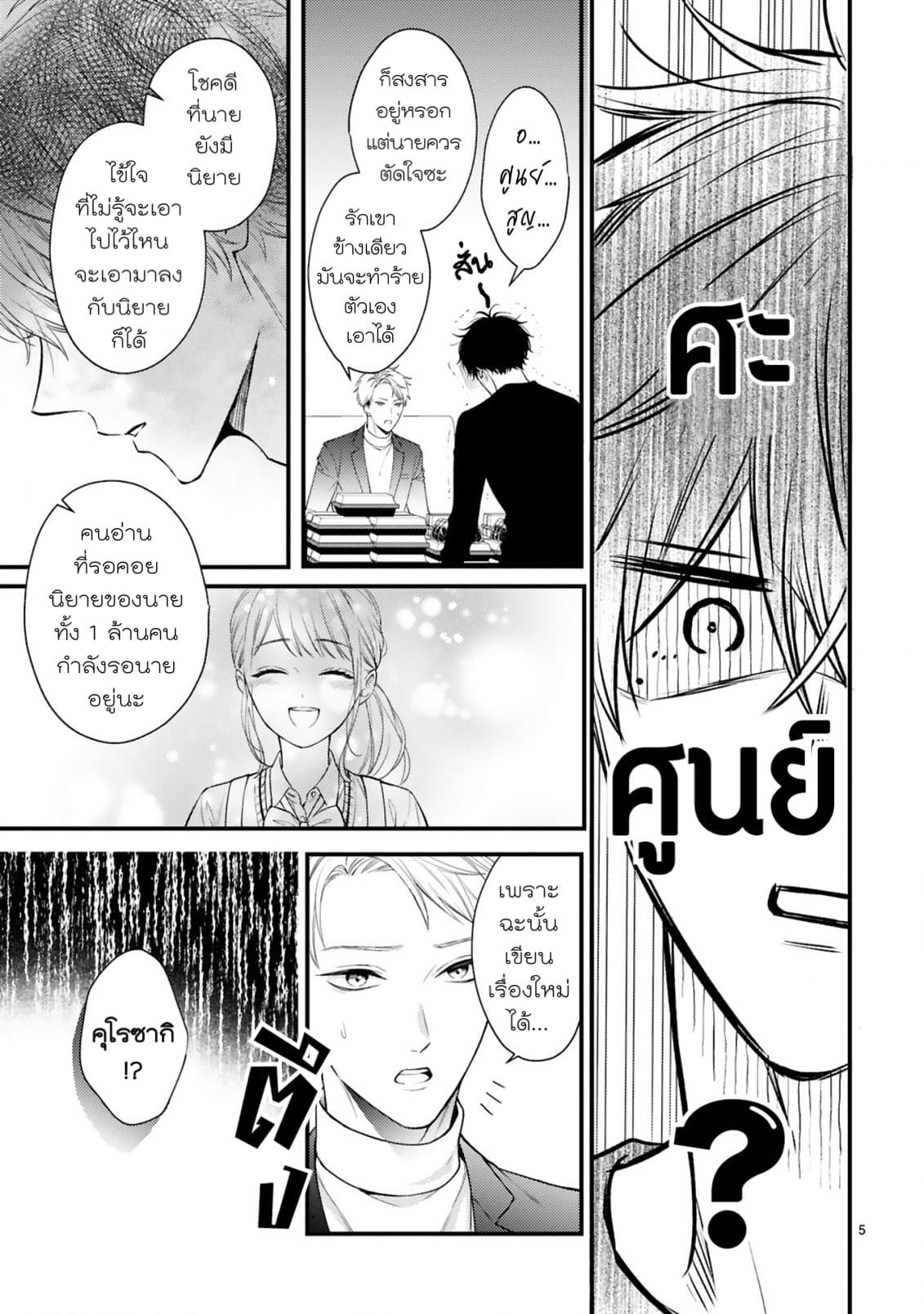 Kurosaki-san no Ichizu na Ai ga Tomaranai รักหมดใจของนายคุโรซากิ 2-ขาดการติดต่อกะทันหัน