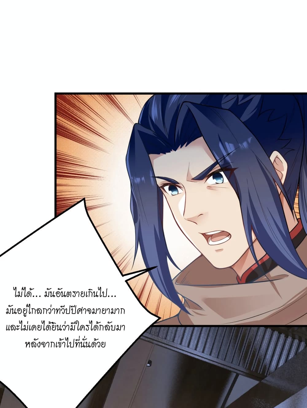 Against the Gods อสูรพลิกฟ้า 477-477