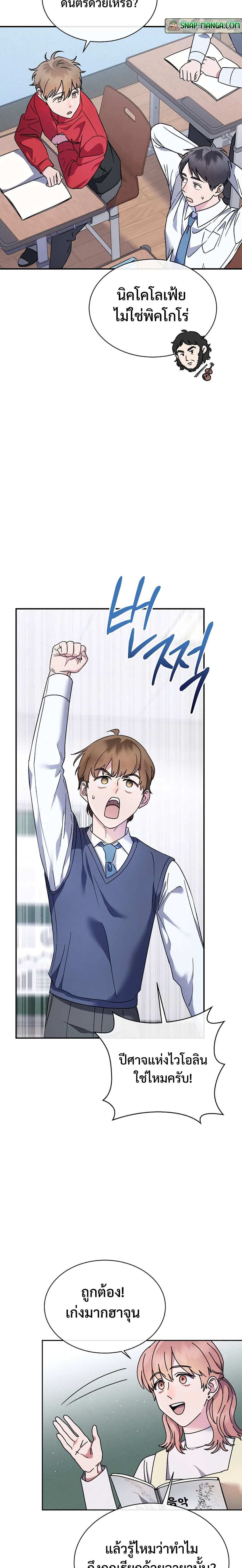 High School Musical Genius Is Paganini Reincarnated 1-1