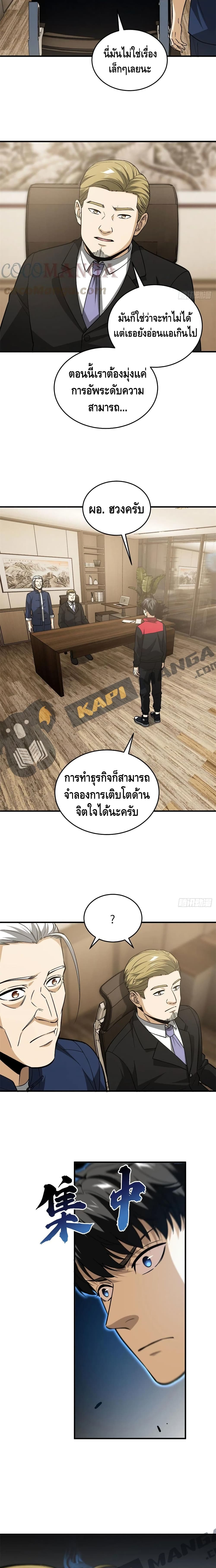Global Martial Arts ระบบจอมยุทธสุดโกงแห่งโลกคู่ขนาน 107-107