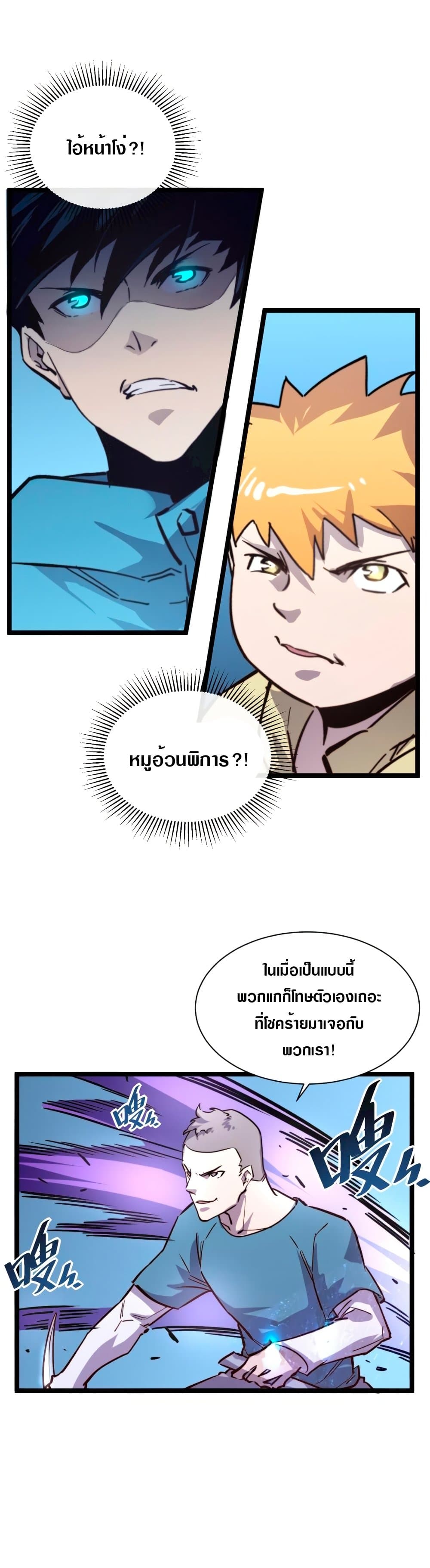 Rise From The Rubble เศษซากวันสิ้นโลก 27-27