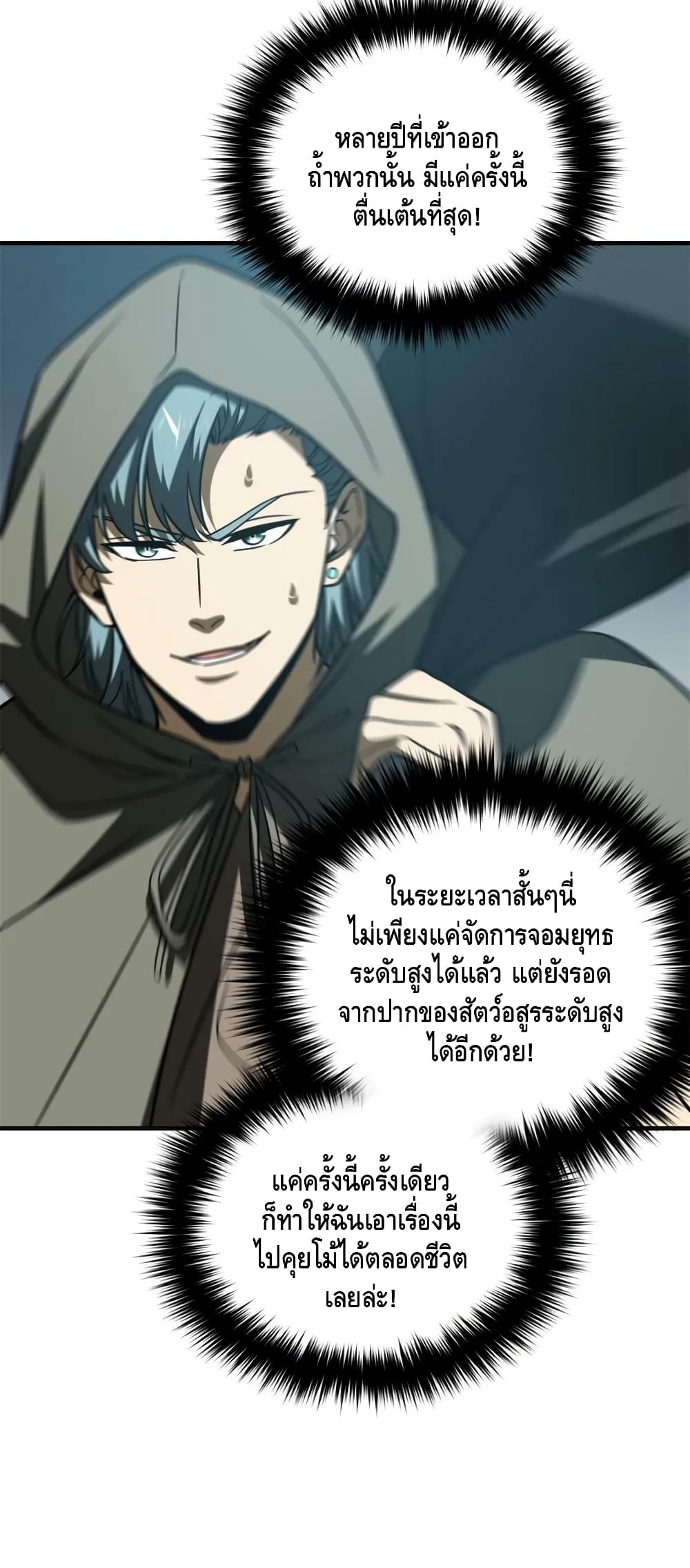 Global Martial Arts ระบบจอมยุทธสุดโกงแห่งโลกคู่ขนาน 194-194