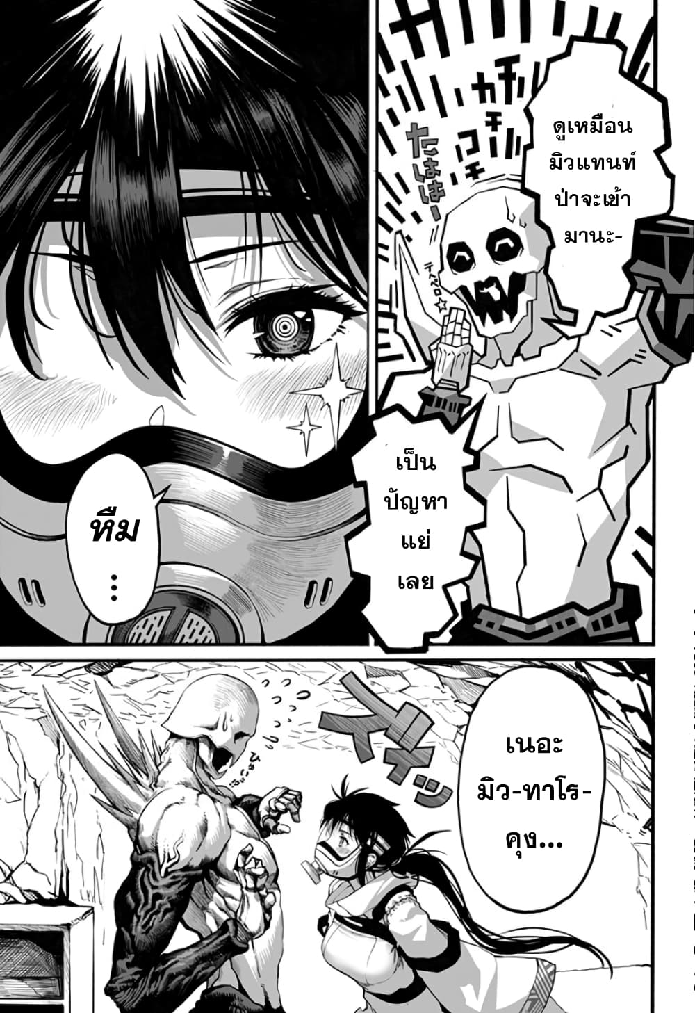 Mutant wa ningen no kanojo to kisu ga shitai 4-4