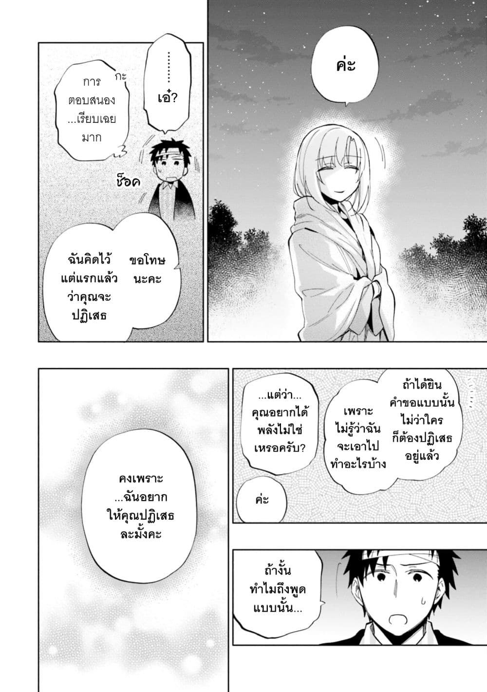Takarakuji de 40-oku Atattandakedo Isekai ni Ijuu Suru ถูกหวย 4 พันล้านเลยเอาไปเปย์สาวในต่างโลก 47-ใต้จันทร์ที่งดงาม