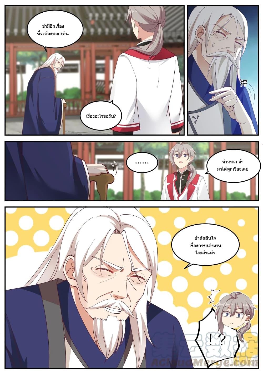 Martial God Asura 231-การแต่งงาน