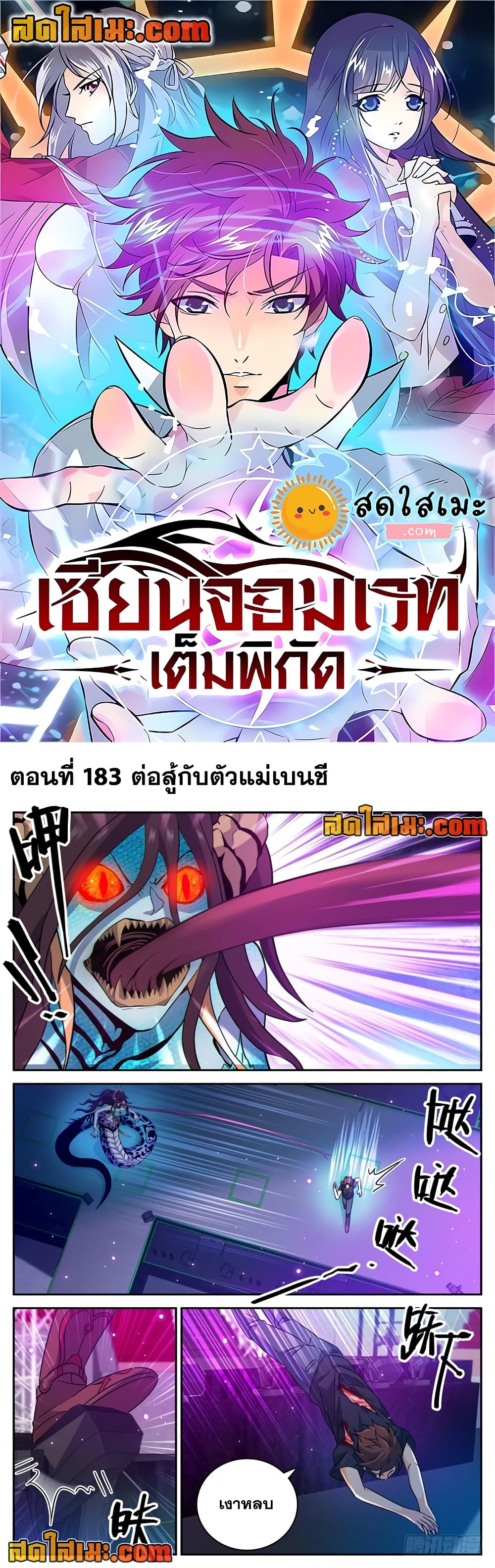 Versatile Mage จอมเวทย์เต็มพิกัด 183-183