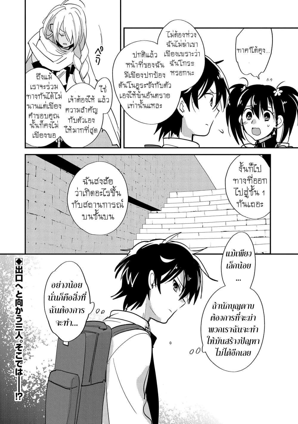 Sokushi Cheat ga Saikyou Sugite, Isekai no Yatsura ga Marude Aite ni Naranai n desu ga 24-การพบเจออันแสนโหดร้าย