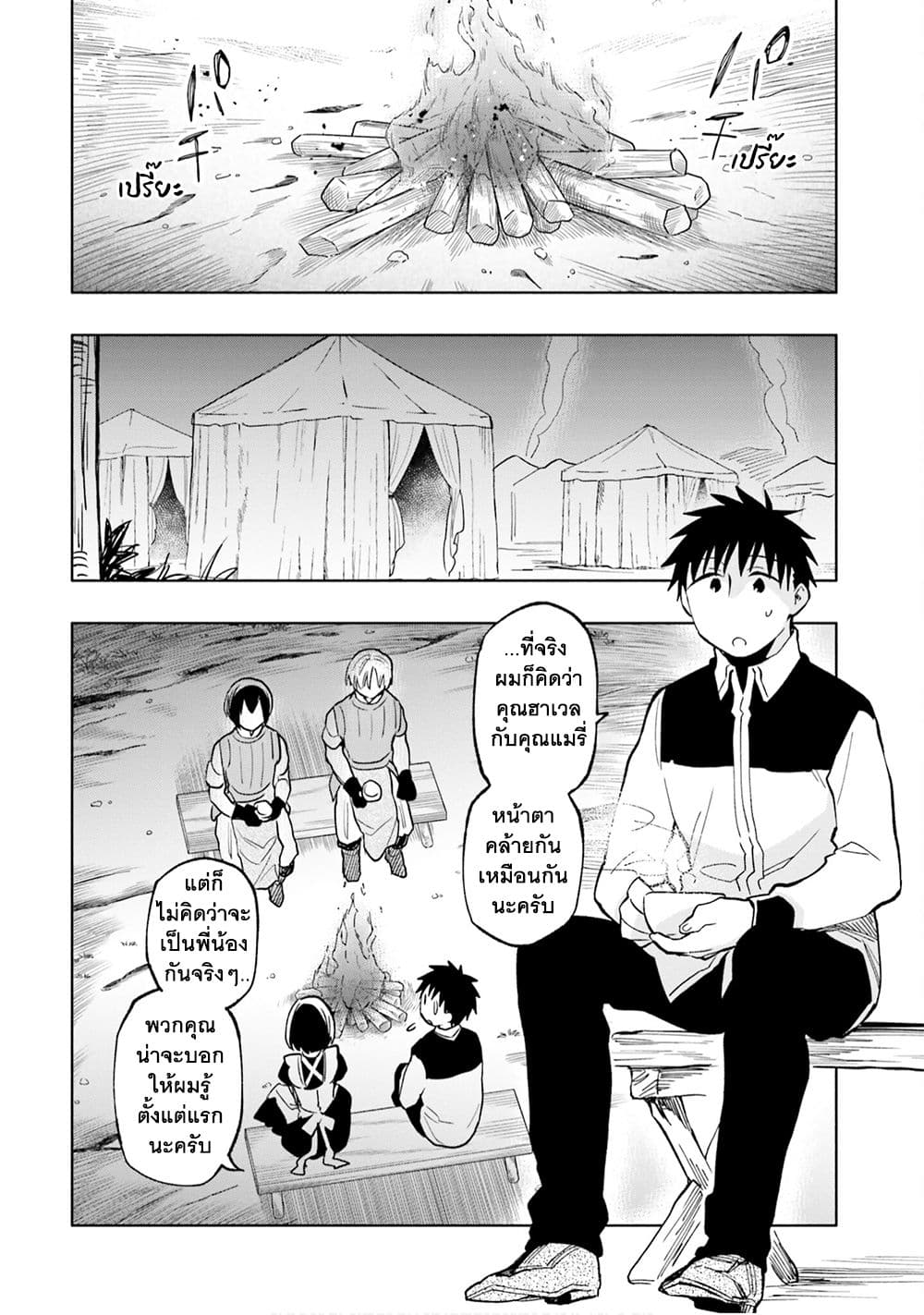 Takarakuji de 40-oku Atattandakedo Isekai ni Ijuu Suru ถูกหวย 4 พันล้านเลยเอาไปเปย์สาวในต่างโลก 23-มองไปยังอนาคต