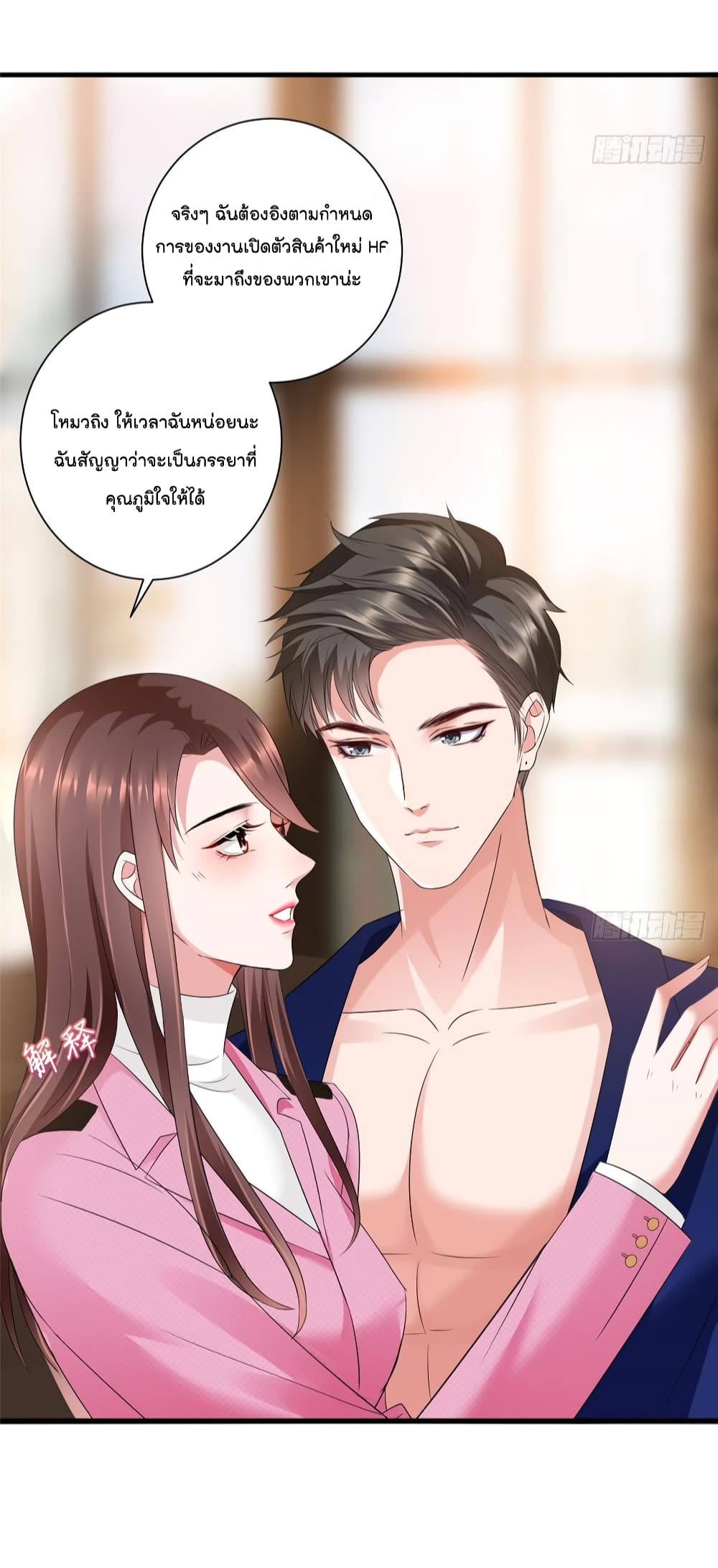 Trial Marriage Husband: Need to Work Hard 18-18
