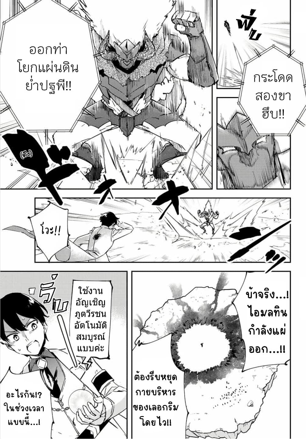 BLACK Kokka wo Tsuihou Sareta Kedo [Zenjidou Eirei Shoukan] ga Aru Kara Nani mo Komaranai 12-ปะทะเลอกริม จอมมารชาด