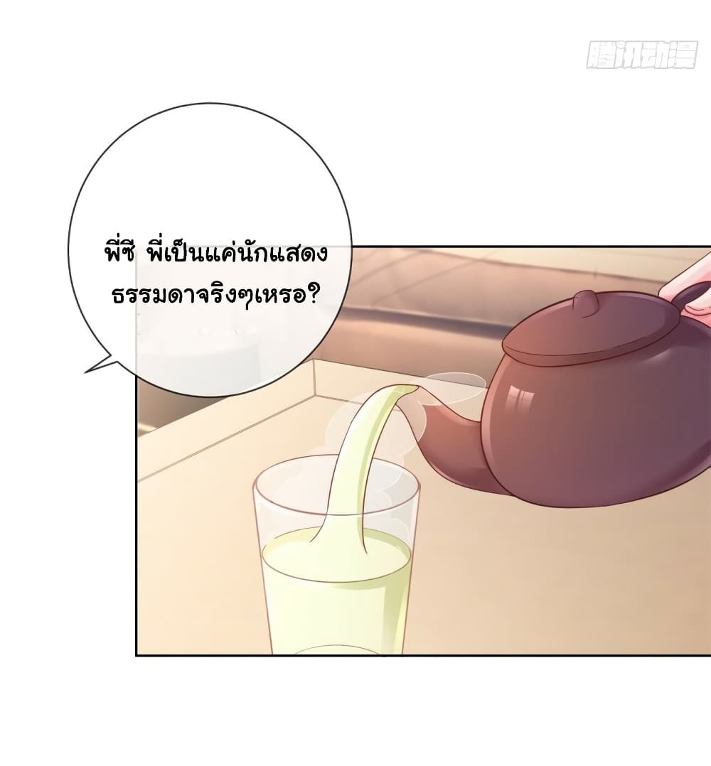 The Lovely Wife And Strange Marriage แผนรักลวงใจ 314-314