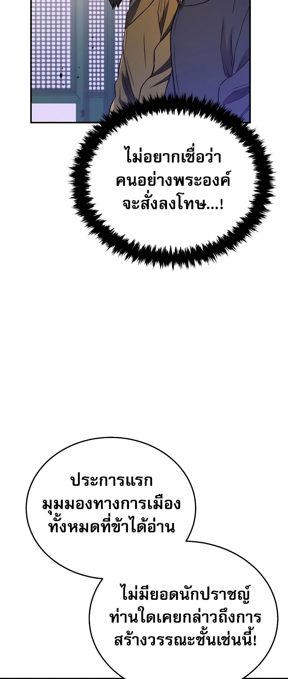 Black Corporation: Joseon 22-22