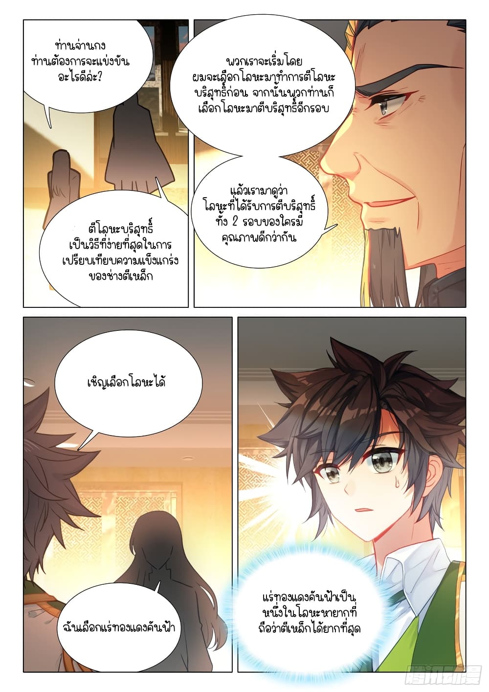 Douluo Dalu 3: The Legend of the Dragon King 295-ท้าทาย