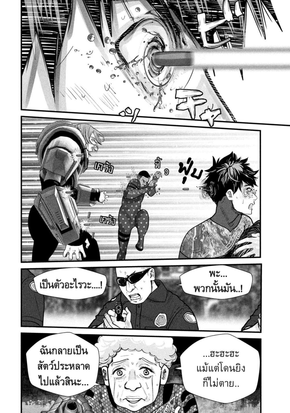 Gestalt เกทตัลท์ ท้องฟ้าวิปโยค 4-ตัวเลขเหนือศีรษะ