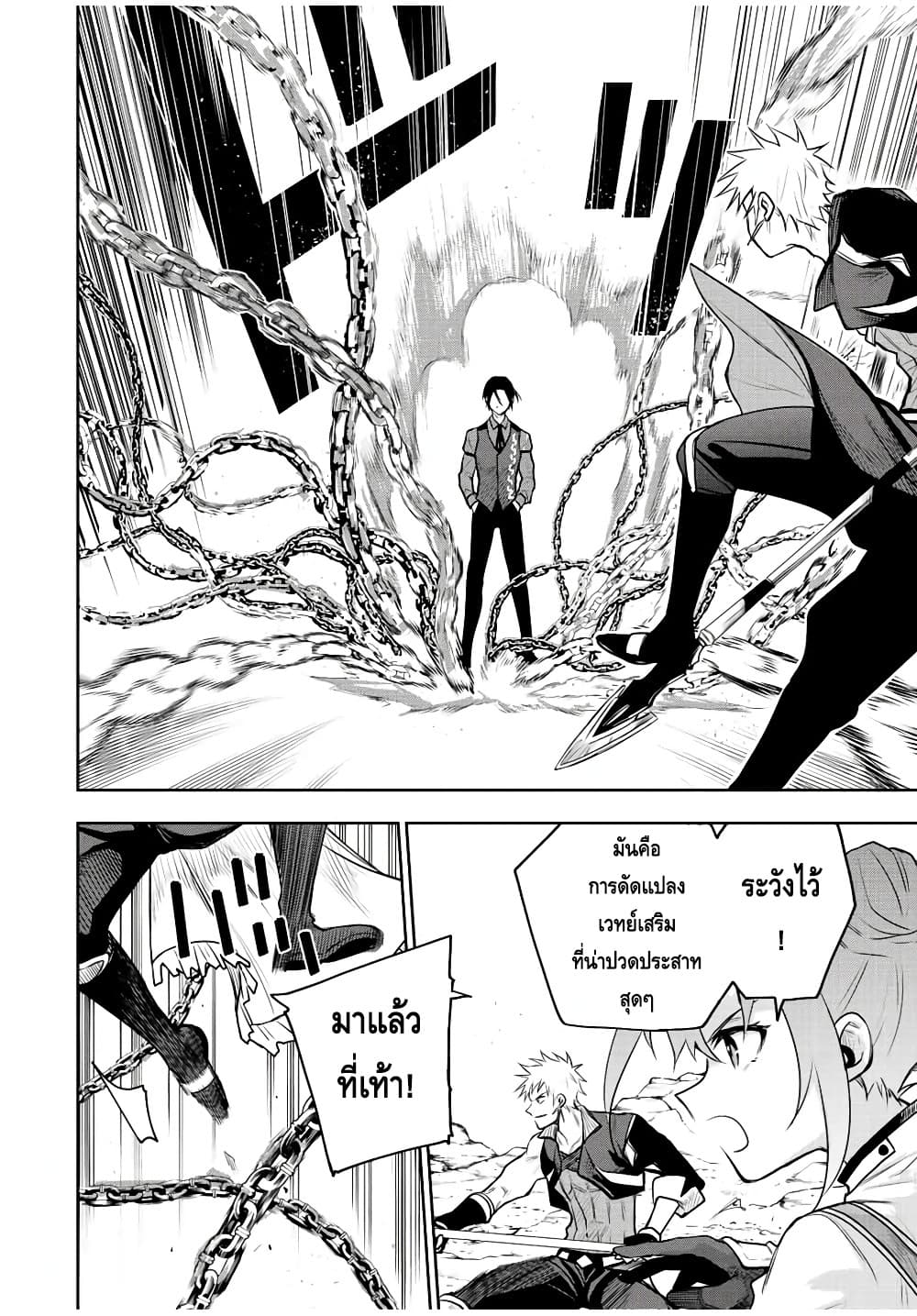 Mikata ga Yowa Sugite Hojo Mahou ni Toushite ita Kyuutei Mahou shi, Tsuihou Sarete Saikyou wo Mezasu 62-62