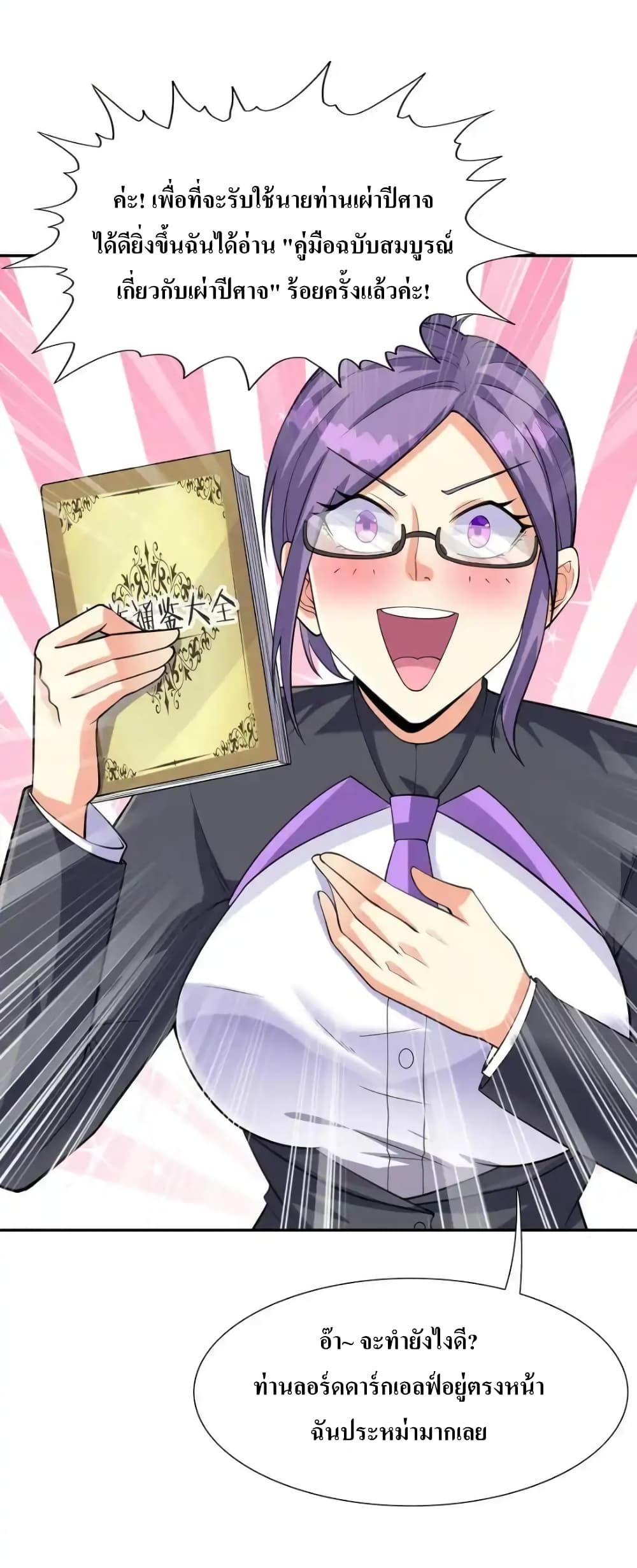 My Harem Is Entirely Female Demon Villains 11-11
