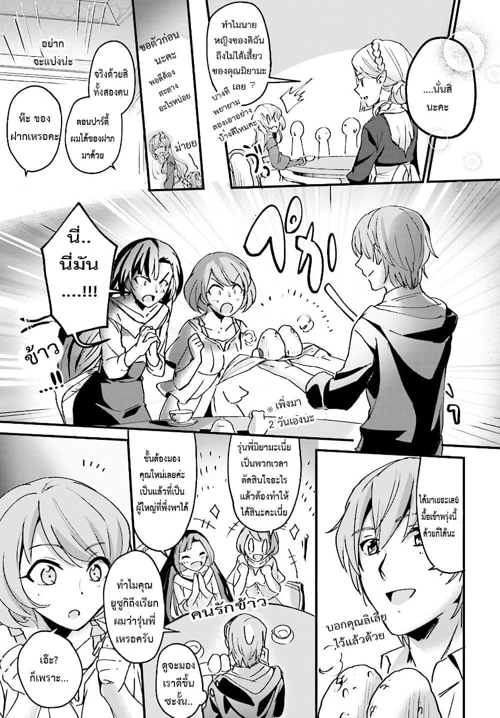 Yuusha Shoukan ni Makikomareta kedo, Isekai wa Heiwa deshita 4-4