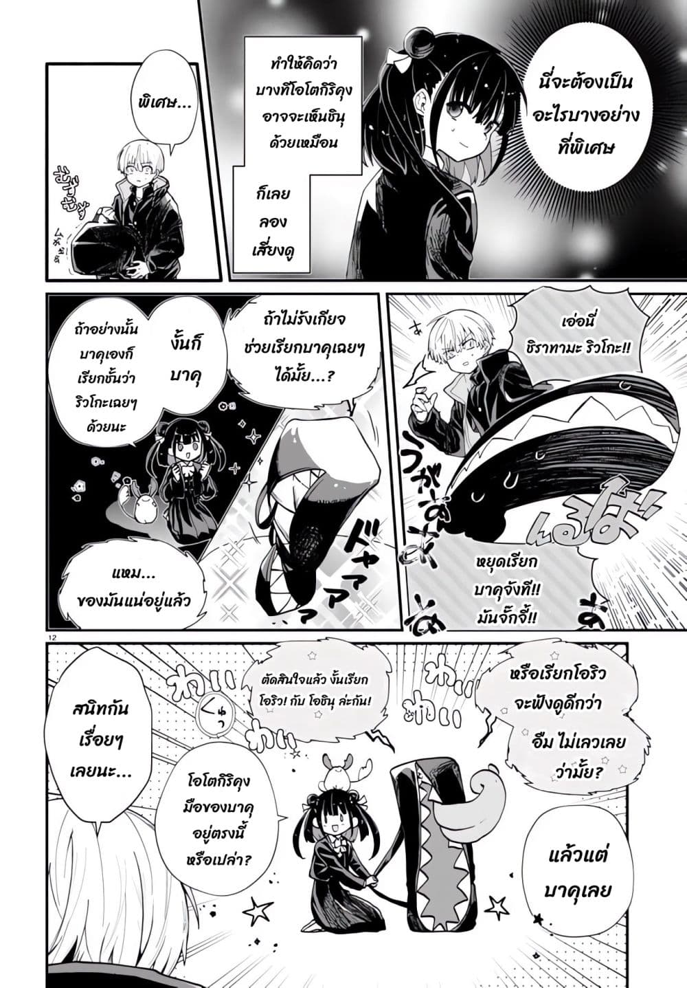 Inochi no Tabekata 2.1-2.1