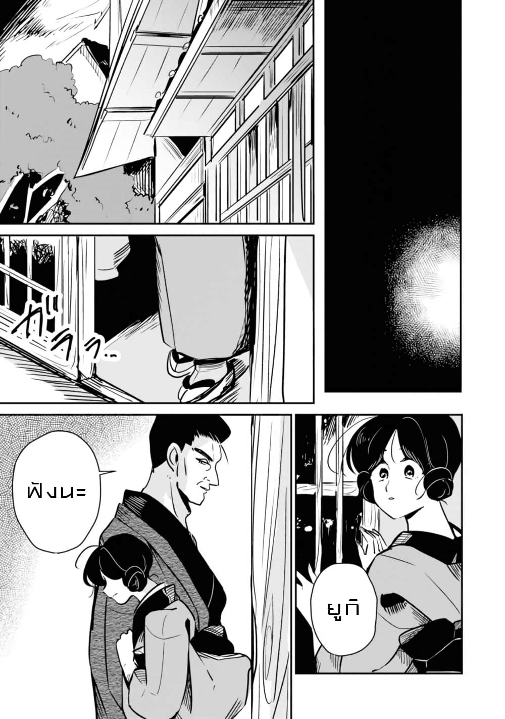 Joryusakka to Yuki 12-12