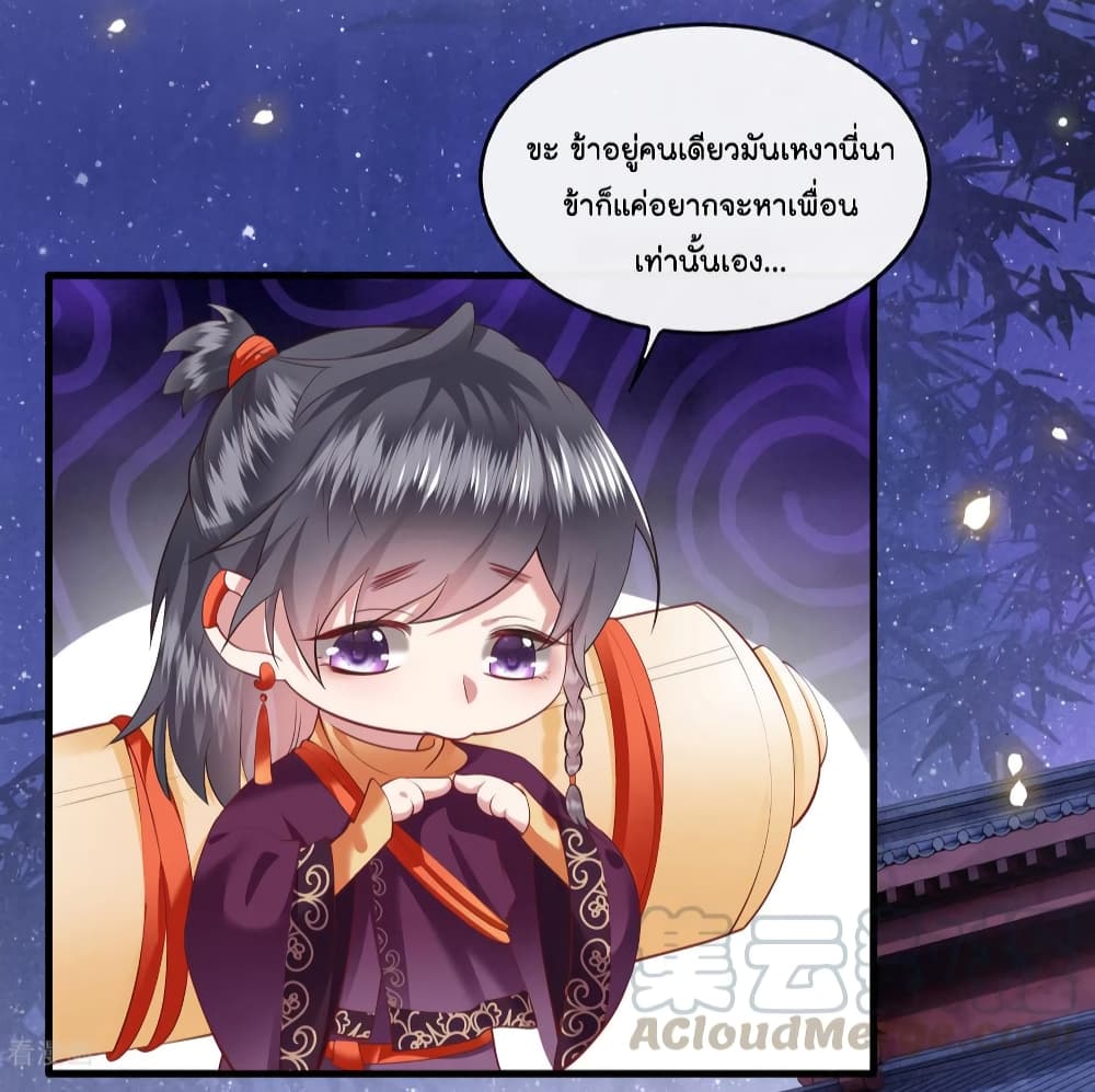 This Princess Lu Ziye รักวุ่นๆของเจ้าหญิงลู่จือเย่ 73-73