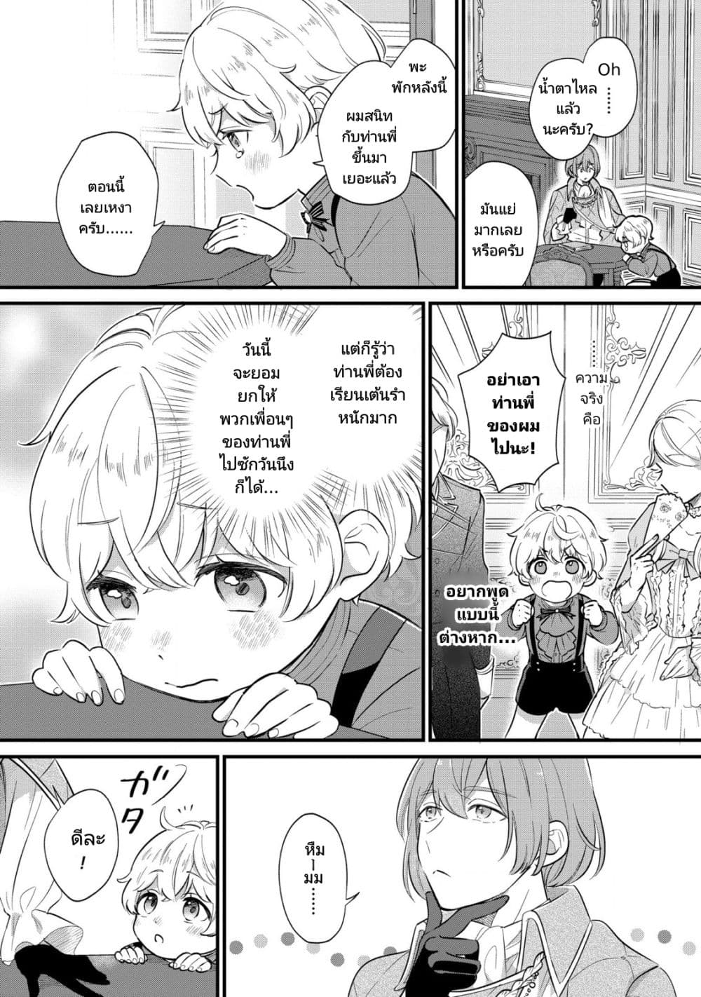 Akuyaku no Goreisoku no Dounika shitai Nichijou 5-5