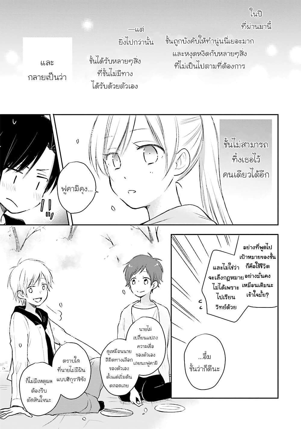 Kono Koi wa Fukami-kun no Plan ni wa Nai 22-22