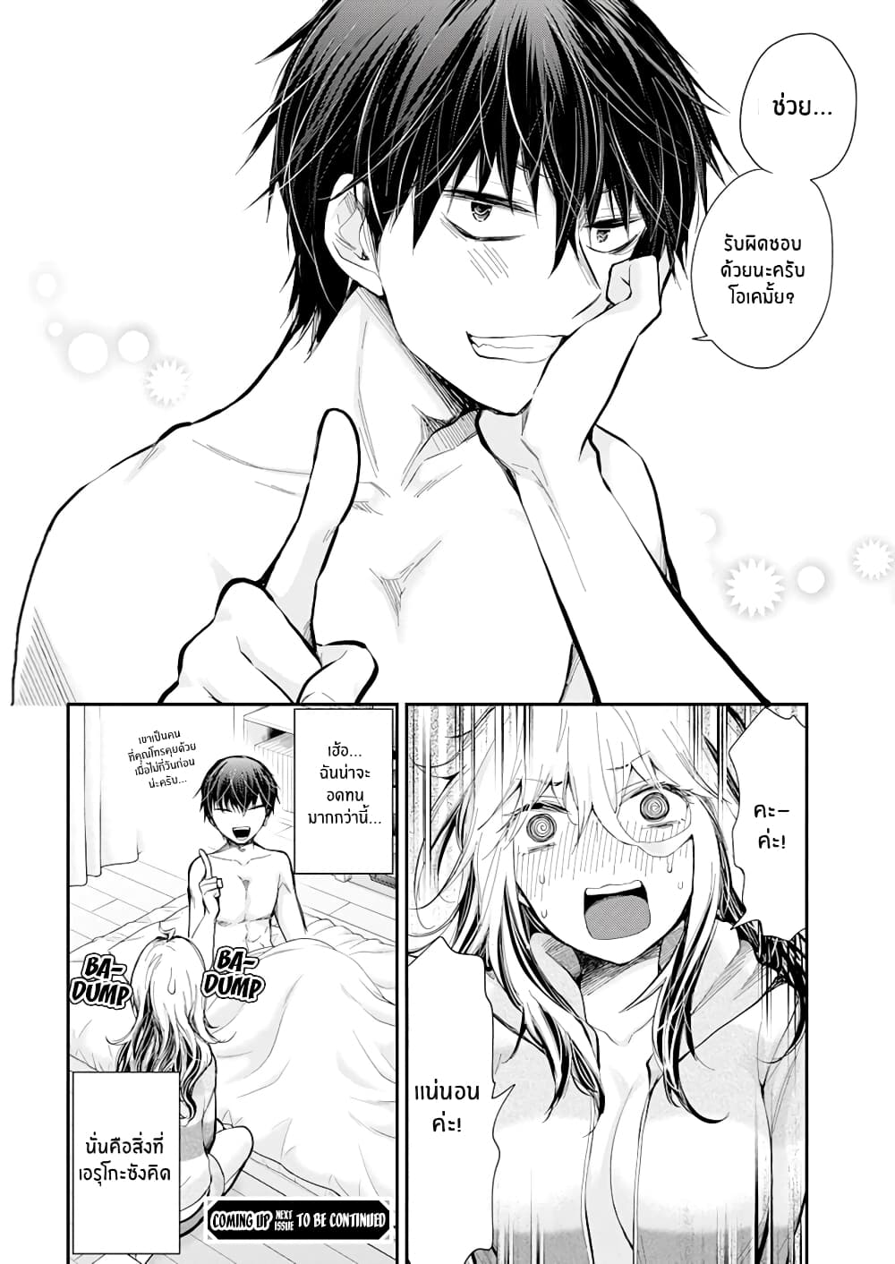 Shingeki no Eroko-san 29-เอโรโกะในตัวฉันปฏิเสธชุดนักเรียนมัธยมปลายไม่ได้(ฉันจะทำยังไงดี?)
