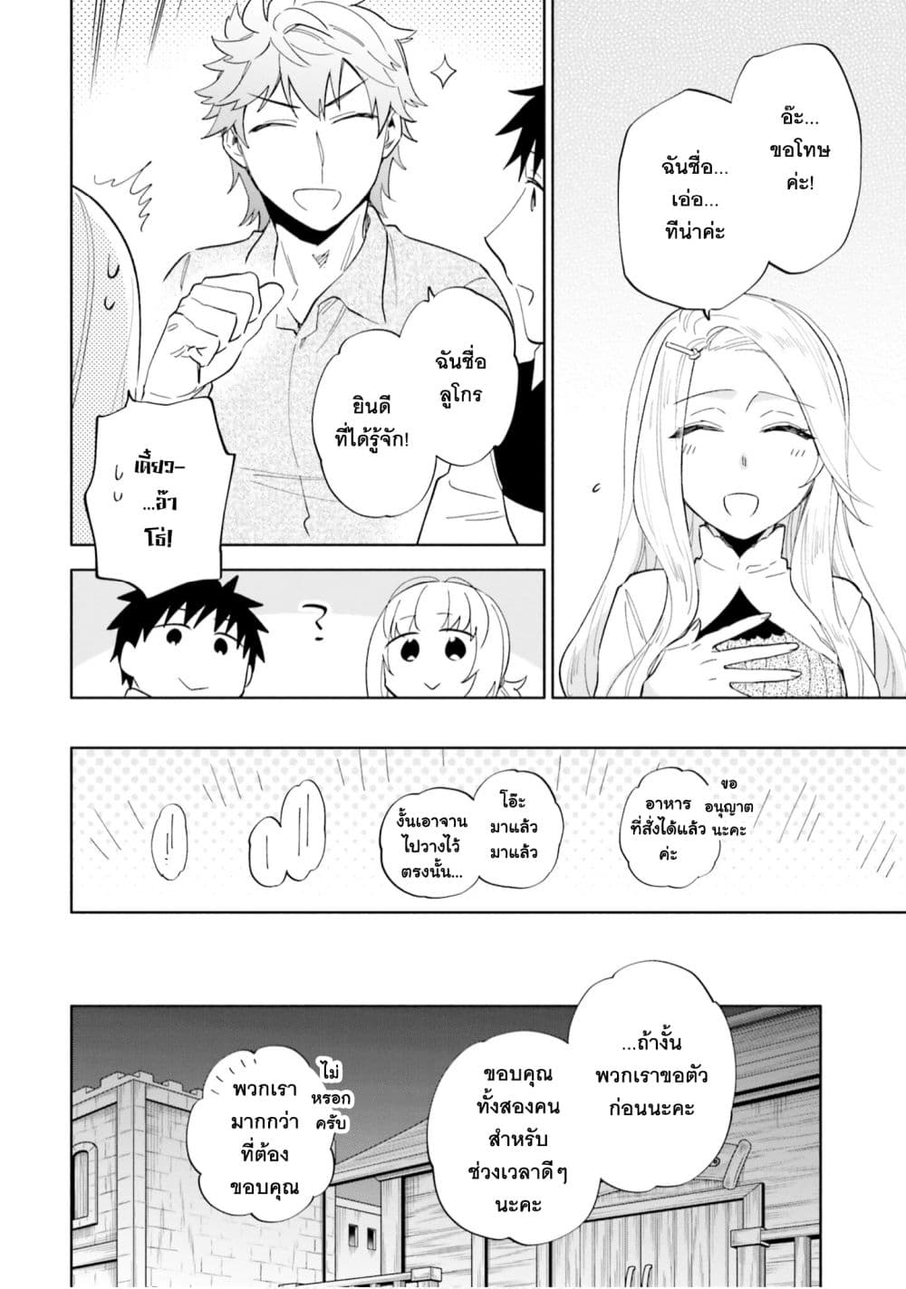 Takarakuji de 40-oku Atattandakedo Isekai ni Ijuu Suru ถูกหวย 4 พันล้านเลยเอาไปเปย์สาวในต่างโลก 53-ความริษยาและความโกรธ