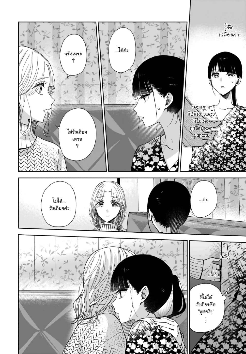 Ane no Shinyuu, Watashi no Koibito 4-4