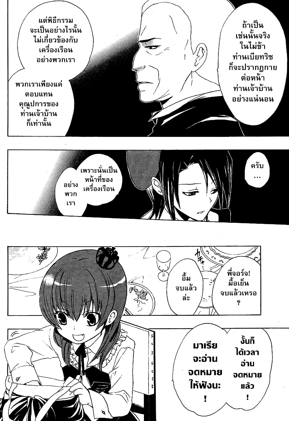Umineko no Naku Koro ni Episode 1: Legend of the Golden Witch 5-จดหมายจากแม่มด