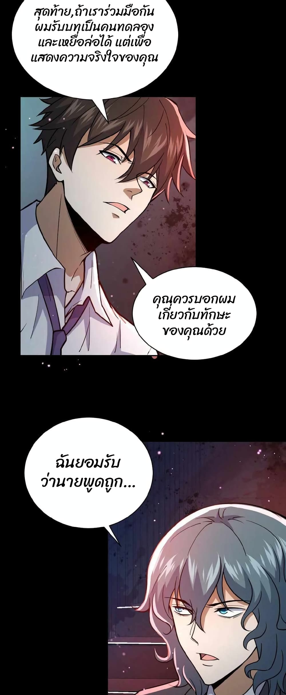 Please Call Me Ghost Messenger (PCM) 2-2
