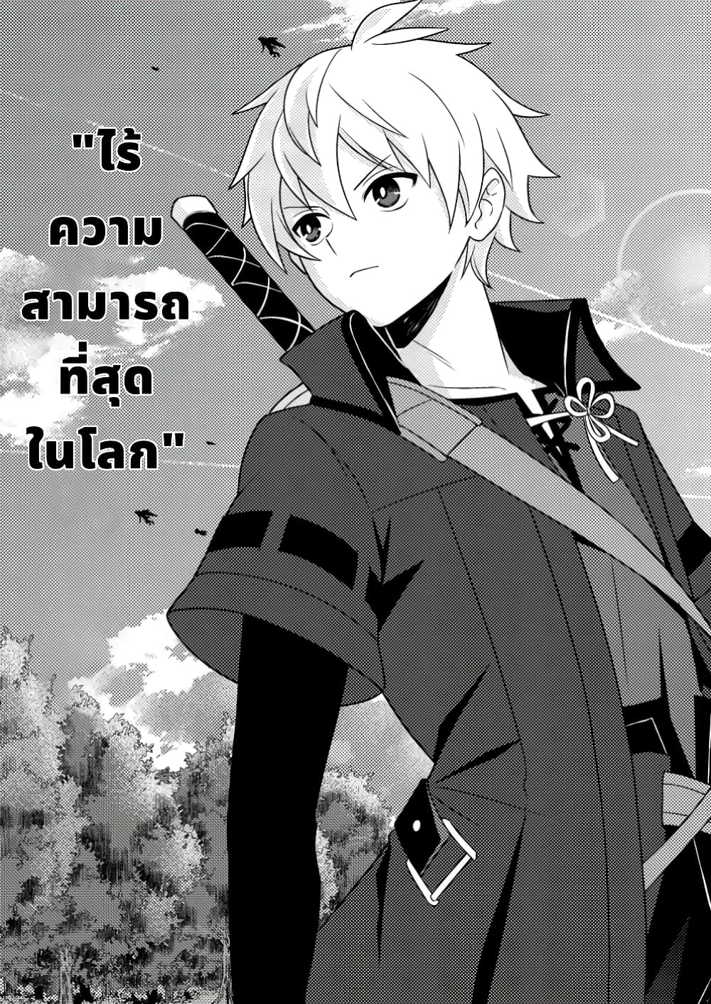 Chou Nankan Dungeon De 10-mannen Shugyou Shita Kekka, Sekai Saikyou Ni: Saijaku Munou No Gekokujou 11.1-11.1