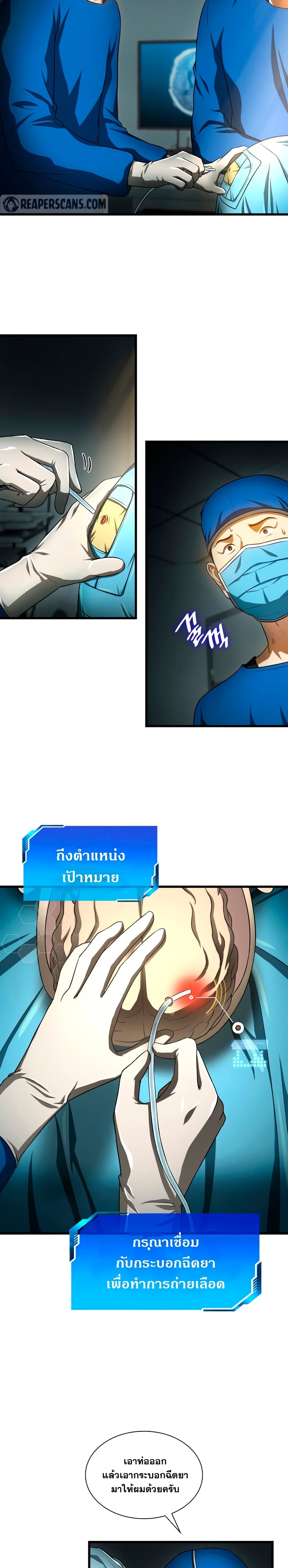 Perfect Surgeon 21-21