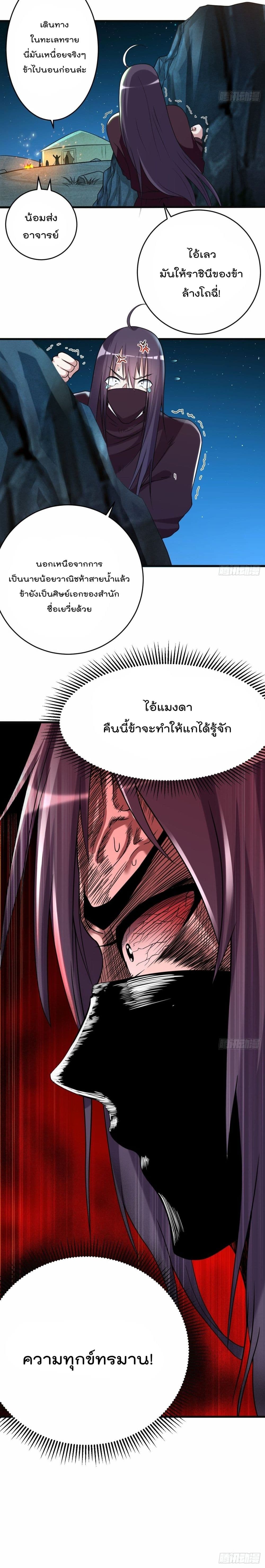 My Disciples Harem is Immortal ฮาเร็มศิษย์สาวสุดแกร่งนี้ของผมนะค้าบ 130-130