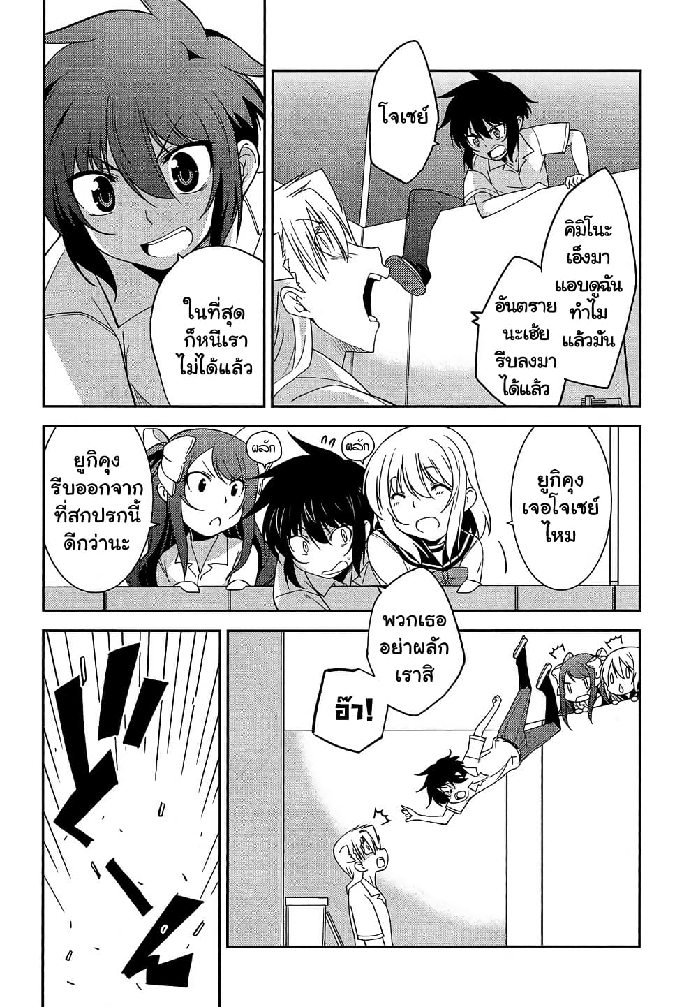 Boku to Boku 10-ผมกับสิ่งนั้นที่ทุกๆคนมี
