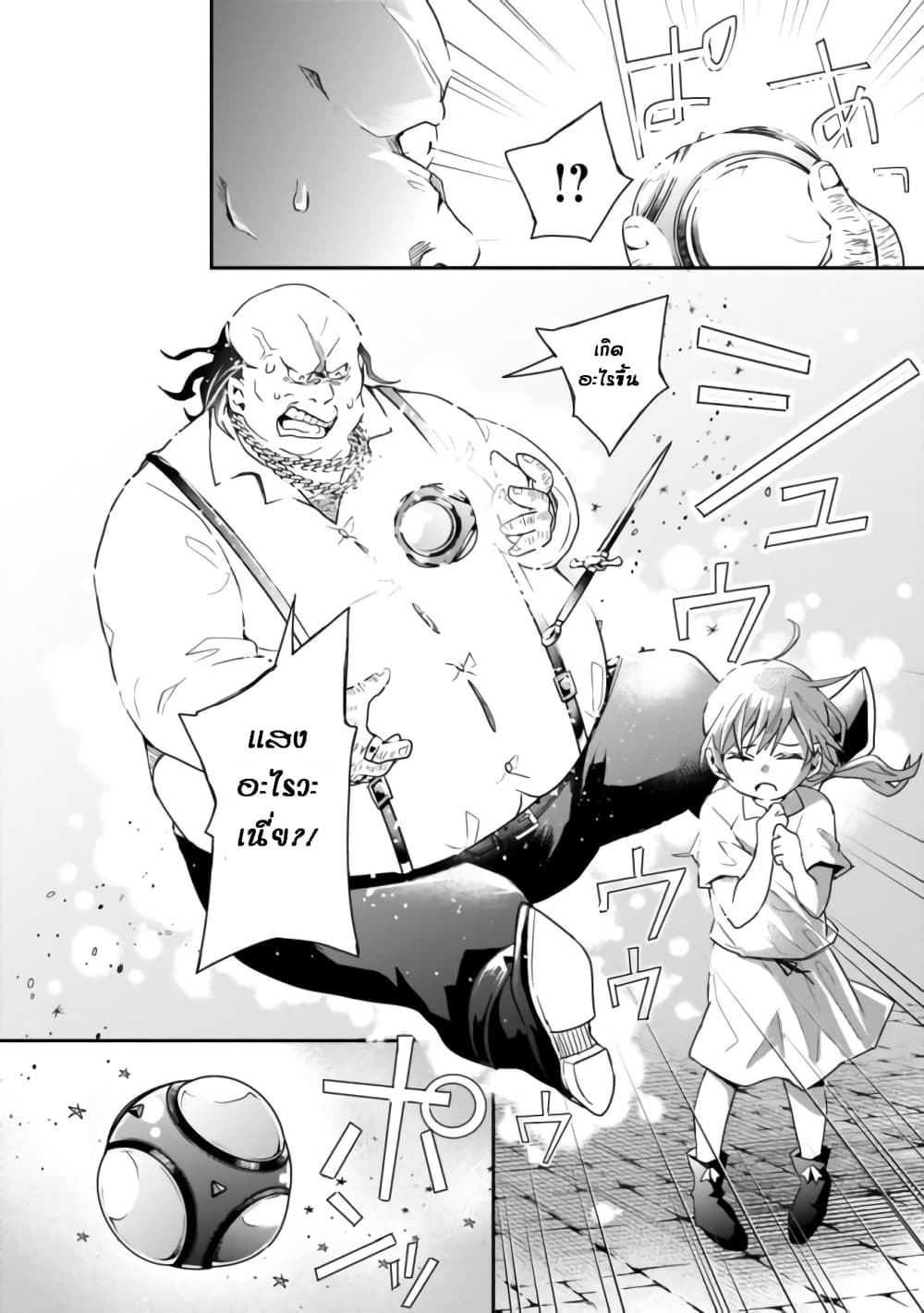 Isekai Monster Breeder ยัยเทพไร้ค่ากับหนุ่มจับโปเกม่อน 13-13