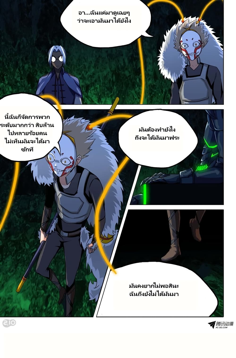 Silver Gravekeeper 118-ฉายาเพียงหนึ่งเดียว