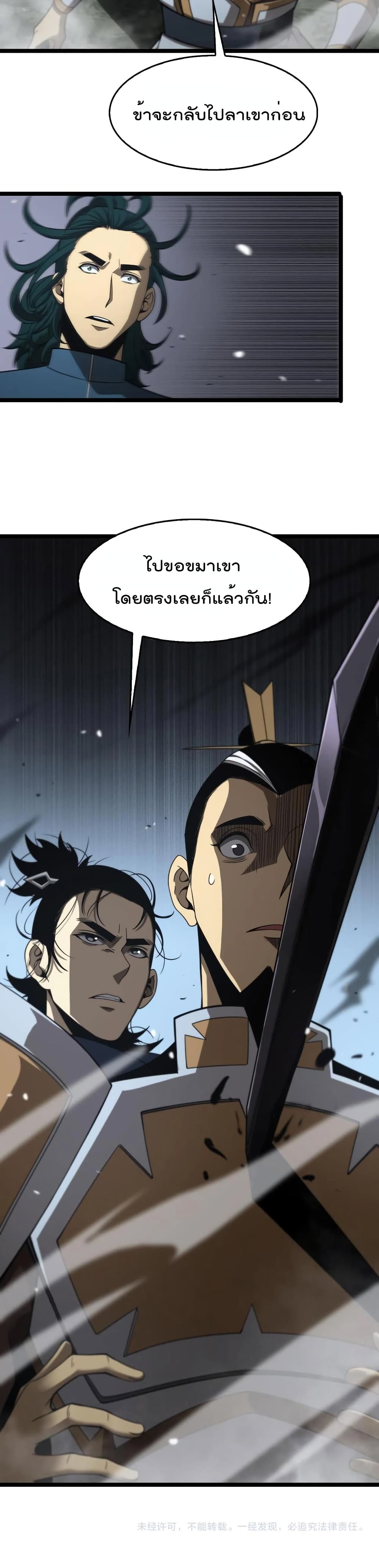 World's Apocalypse Online หมื่นสวรรค์สิ้นโลกา 105-105