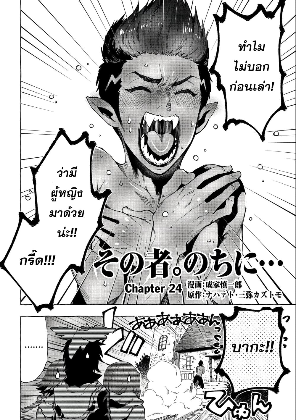 Sono Mono. Nochi ni... (Reboot) 24-24