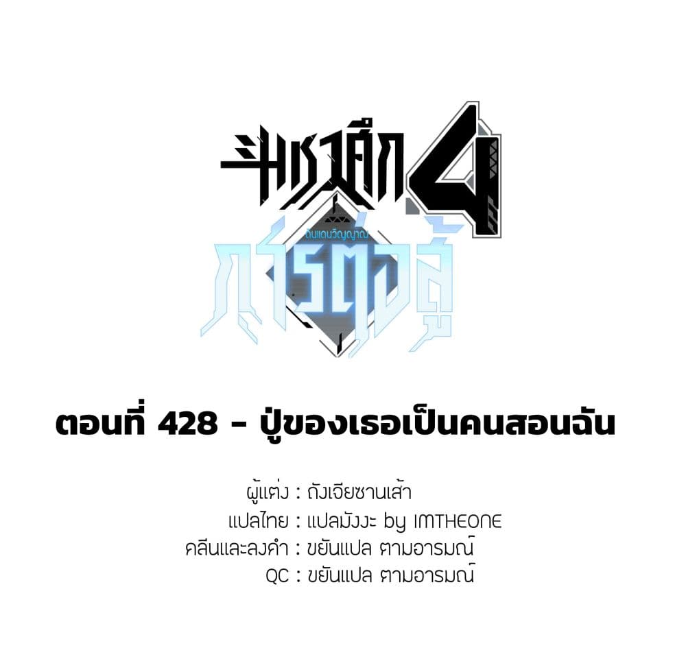 Douluo Dalu IV 428-428