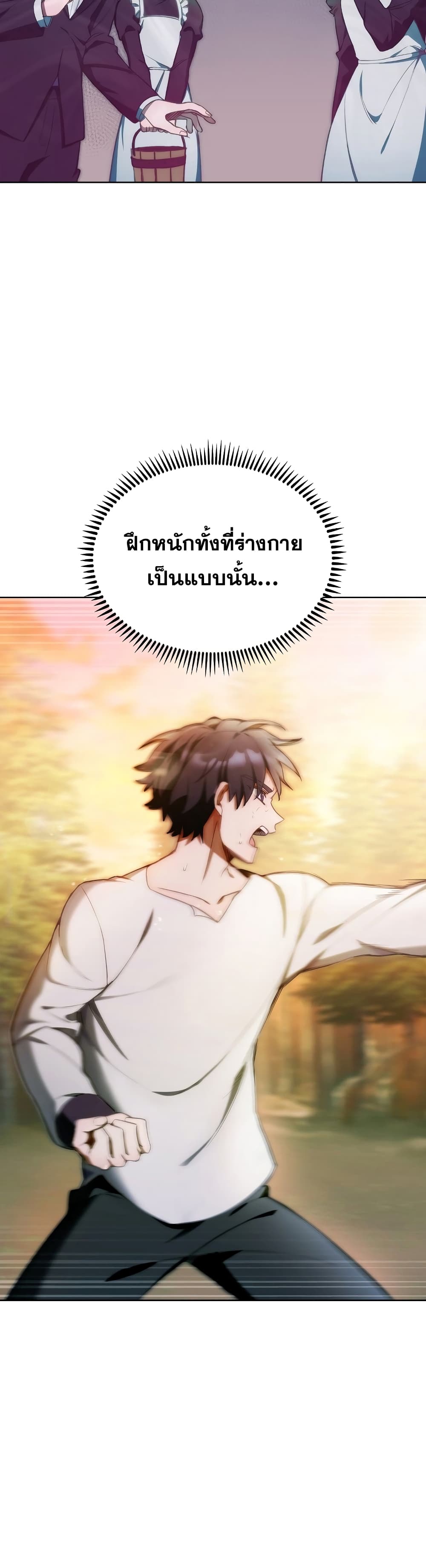 I Regressed to My Ruined Family 3-3