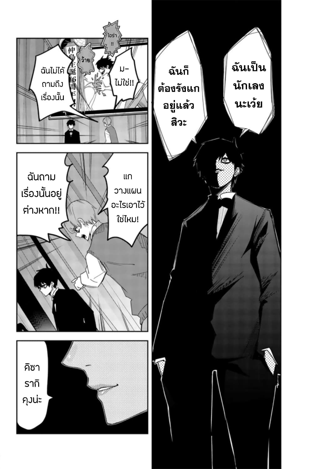 Ijimeru Yabai Yatsu 68-เตรียมการอย่างถี่ถ้วน