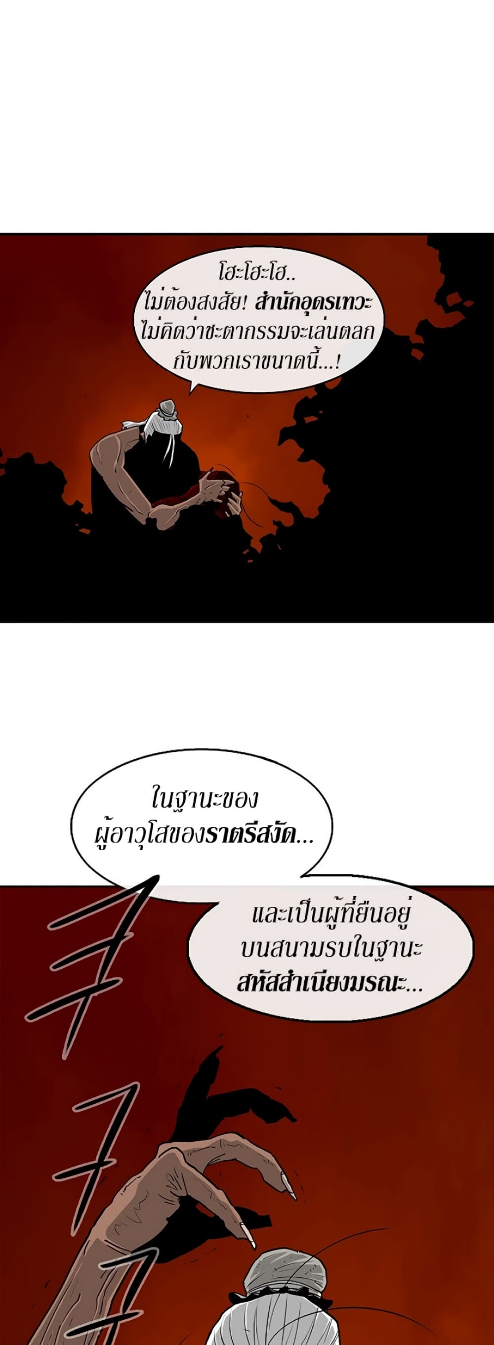 Legend of the Northern Blade 54-54