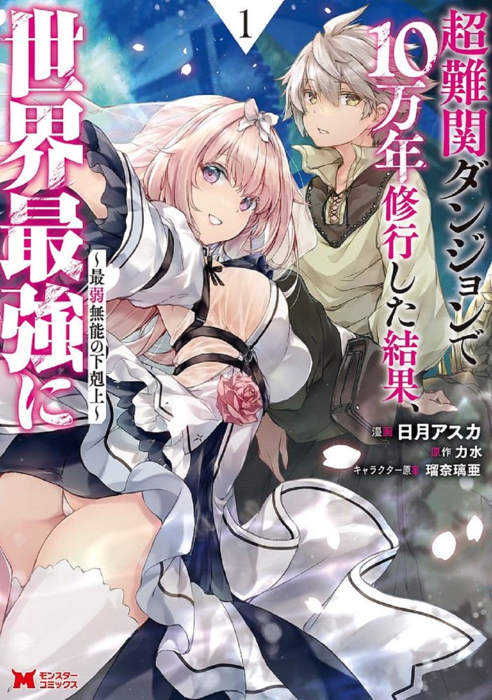 Chou Nankan Dungeon De 10-mannen Shugyou Shita Kekka, Sekai Saikyou Ni: Saijaku Munou No Gekokujou 6.1-6.1