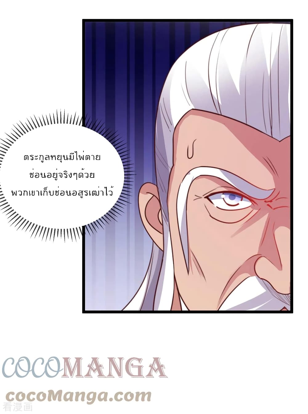 Rebirth Earth Immortal Venerable การหวนคืนของเซียนสวรรค์ 123-123